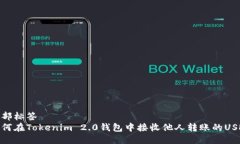 头部标签如何在Tokenim 2.