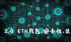 全面解析Tokenim 2.0 ETH钱包