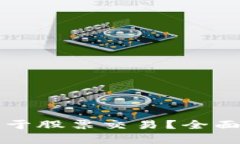 数字钱包能否用于股票交易？全面解析与未来展