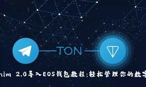 Tokenim 2.0导入EOS钱包教程：轻松管理你的数字资产