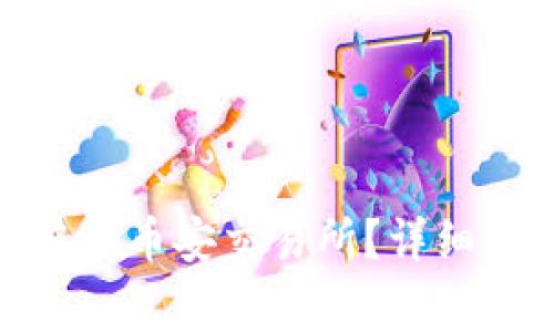 如何将Tokenim 2.0转移到币安交易所？详细操作指南与常见问题解答