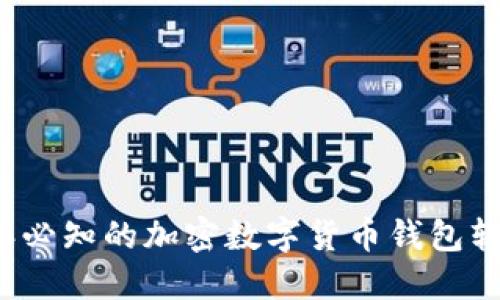 2023年必知的加密数字货币钱包软件推荐