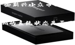   Tokenim 2.0重新登录后钱包消失的原因及解决方法