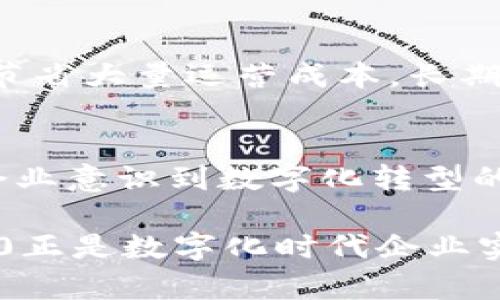   TokenIM 2.0：全面提升能量与宽带应用的新时代 / 
 guanjianci TokenIM 2.0, 能量管理, 宽带技术, 数字化转型 /guanjianci 

引言
随着数字化转型的不断推进，各行各业对能量管理和宽带技术的需求日益增长。TokenIM 2.0作为最新一代的能源与网络管理解决方案，正以其独特的优势重塑市场格局。本文将深入探讨TokenIM 2.0的核心功能、应用场景以及它如何助力企业更好地进行能量和宽带的管理，同时也将回答一些相关问题，以便为读者提供更全面的理解。

TokenIM 2.0的核心功能
TokenIM 2.0不仅仅是一个简单的能量管理和宽带监控工具，它集成了多项先进技术，提供了一系列强大的功能。首先，它具有实时监控能量消耗的能力，可以通过大数据分析，为企业提供精准的能量使用报告。这意味着企业在用能方面可以更具前瞻性，从而做出更有效的决策。

其次，TokenIM 2.0支持宽带流量的智能管理。对于很多企业来说，宽带资源的有效利用具有至关重要的意义。TokenIM 2.0通过智能算法可以优先分配宽带资源，并对带宽使用情况进行动态调整，这样能够确保网络速度和稳定性，从而提升整体效率。

此外，系统界面友好，使得用户在操作上不存在使用障碍，操作流程直观且简单。与传统的能量与宽带管理程序不同，TokenIM 2.0极大地提升了用户体验，让企业轻松上手。

如何利用TokenIM 2.0能量管理
在现代企业管理中，能量成本占据了很大一部分支出。而通过TokenIM 2.0的先进功能，企业可以轻松实现能量管理的。首先，企业可以使用TokenIM 2.0对不同部门的能量使用情况进行详细监测，从而识别出高耗能的部门或者设备。

一旦识别出问题，企业可以通过数据分析找到可行的节能措施，比如调整设备运行时间，或是使用更节能的设备。通过这些方式，不仅能够减少能量消耗，还可以降低企业运维成本，让企业在竞争中占据优势。

此外，TokenIM 2.0还可以通过设置警报和定期报告的方式，帮助企业及时发现能量异常，从而防止经济损失。通过这样的管理方式，企业不仅可以实现成本的控制，还有助于提升品牌形象，因为越来越多的消费者和商业合作伙伴会倾向于选择那些负责任、注重能源管理的企业。

TokenIM 2.0与宽带技术的结合
在如今的数字化时代，网络的稳定性和速度直接影响到企业的运作效率。TokenIM 2.0通过集成宽带管理功能，为企业提供了更全面的解决方案。企业可以使用TokenIM 2.0对网络流量进行实时监控，以确保网络带宽的有效使用。

同时，TokenIM 2.0还提供了基于用户需求的带宽分配，企业可以根据不同业务的需求进行了灵活的带宽管理。例如，在高峰时段通过优先为关键应用分配带宽，确保其正常运行，而在低峰时段则可以网络资源，提高整体网络的使用率。

在应用实践中，企业可以利用TokenIM 2.0的数据报告分析来网络配置，这对于提高员工的工作效率以及提升客户体验都是非常重要的。这样不仅能降低网络故障的发生率，还能提供更为快速、稳定的网络体验，增强客户及员工的满意度。

TokenIM 2.0在行业中的应用场景
TokenIM 2.0适用于多个行业的能量和宽带管理需求。在生产制造行业，企业常常需要耗费大量能量，而保证生产线的顺畅运作又离不开稳定的网络连接。通过TokenIM 2.0，企业可以实施更为合理的能量使用计划，确保生产线在最佳能耗下运行，同时也确保生产计算机网络不会因带宽不足而导致的生产延误。

在零售行业，TokenIM 2.0的应用价值也日益显现。随着电子支付和在线服务的普及，企业对网络的依赖性越来越高。将TokenIM 2.0的宽带管理能力应用到零售业务中，可以确保消费者在高峰时段流畅的在线购物体验，助力销售的同时也增强了顾客的忠诚度。

在服务型行业，TokenIM 2.0同样能发挥重要作用。比如，在医疗行业，医院需要通过高带宽的网络连接来实现数据的实时传输，保证医疗服务的高效。TokenIM 2.0能够确保医疗机构能够高效利用网络资源，从而确保重要数据的及时传输，保障患者的安全。

常见问题解答

h41. TokenIM 2.0可以支持哪些设备和系统?/h4
TokenIM 2.0有强大的兼容性，支持多种设备和操作系统。这使得无论企业使用何种类型的设备，只要它们能够接入互联网，都可以使用TokenIM 2.0进行能量和宽带管理。同时，系统也支持与市面上主流的能源管理系统和网络管理工具进行集成，确保了数据交换的顺畅。企业数字化管理过程中常常需要集成，TokenIM 2.0为此提供了极大的便利。

h42. 如何进行TokenIM 2.0的部署与实施?/h4
TokenIM 2.0的部署相对简单，可以通过与IT团队合作进行设定。首先，企业需要对现有的网络结构和能量使用情况进行全面的分析，以便后续的系统配置。接着，TokenIM 2.0可以被迅速安装并与现有系统集成。最关键的是，部署完成后，需要进行一定的培训，以帮助员工能快速上手使用TokenIM 2.0，充分发挥其管理优势。

h43. TokenIM 2.0能否提供用户培训和支持?/h4
当然可以。TokenIM 2.0团队提供详细的用户培训和技术支持，以确保企业能够充分理解系统的各种功能。培训形式多种多样，包括在线课程、视频教程和面对面的讲解。在系统使用中，企业也可以随时与支持团队联系，获取实时的技术支持。此外，定期的系统更新也将确保用户能够享受到最新的功能和服务。

h44. TokenIM 2.0的成本效益如何?/h4
TokenIM 2.0所需的初始投资资金相对可控，但其带来的长期效益却非常可观。通过实施TokenIM 2.0，企业能够在短期内实现能量和网络管理的效率提升，从而节省大量运营成本。长期来看，的资源配置和效率提升将使企业在市场竞争中更加具有优势。因此，可以做到成本与收益的最优配置，实现资源的合理利用。

结论
TokenIM 2.0为企业提供了前所未有的能量管理与宽带技术解决方案，通过智能监控和管理，企业在节能与提高效率的道路上迈出了重要一步。随着越来越多的企业意识到数字化转型的重要性，TokenIM 2.0势必要成为推动行业进步的关键力量。

在未来的市场竞争中，通过使用TokenIM 2.0，企业不仅能有效管理能量和宽带资源，更能在提高运营效率、降低成本的同时，提升自身的市场竞争力。TokenIM 2.0正是数字化时代企业实现可持续发展的不二选择。