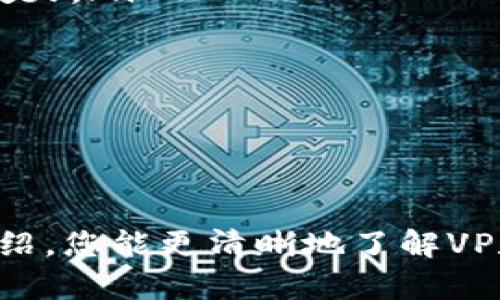 VP数字：未来数字金融的全方位指南
数字, VP数字, 数字货币, 电子支付/guanjianci

引言
在当今瞬息万变的金融科技时代，数字作为一种新兴的支付方式，逐渐走进了人们的日常生活。VP数字，作为市场上备受瞩目的产品，以其便捷、安全的特点，吸引了广大用户的青睐。本文将详细介绍VP数字的功能、优势及使用场景，并解答用户可能提出的相关问题，为您提供全面的数字使用指南。

VP数字的基本概述
VP数字是一个集成了多种功能的数字支付工具，它不仅支持用户存储和管理多种数字货币，还能完成在线支付、转账、理财等多项服务。VP数字旨在为用户创造一个安全、高效的数字金融环境，使用户能够随时随地进行经济活动。

1. VP数字的主要功能
VP数字为用户提供了多项实用功能，以下是其主要的几个功能模块：
ul
    li数字货币存储：用户可以在VP数字中存储比特币、以太坊等主流数字货币，确保资产安全。/li
    li在线支付：支持与多种商家合作，能够方便地进行线上购物和消费。/li
    li转账功能：用户之间可以快速、安全地进行货币转账，降低传统银行转账的费用和时间。/li
    li理财服务：VP数字还提供了一些投资理财的功能，让用户的资产增值。/li
/ul

2. VP数字的安全性
安全性是数字用户最为关注的问题之一。VP数字采用了一系列先进的安全技术，确保用户资产的安全：
ul
    li双重身份验证：为增强安全性，用户登陆账时需通过双重身份验证。/li
    li加密技术：数据传输过程中的信息采用高标准加密技术，保障用户隐私。/li
    li冷存储：绝大部分数字资产采用冷存储，减少被黑客攻击的风险。/li
/ul

3. VP数字的优势
与其他数字相比，VP数字具备如下优势：
ul
    li用户界面友好：简约、易于操作的用户界面让新手用户也能快速上手。/li
    li多币种支持：支持多种数字货币的交易和储存，用户不必再为频繁的币种转换而烦恼。/li
    li快速交易：平台了交易机制，确保用户能在极短的时间内完成交易，提升使用体验。/li
/ul

4. VP数字的使用场景
VP数字不仅适用于个人用户，也可以广泛应用于商家和开发者，其使用场景包括：
ul
    li在线购物：大量电商平台已经开始支持VP数字支付，用户可以享受便捷的购物体验。/li
    li跨境支付：简化了传统跨境汇款的复杂手续，使国际贸易变得更加高效。/li
    li投资理财：用户可以在VP数字中，便捷地进行投资，资产管理也更为高效。/li
/ul

可能相关的问题

1. 如何注册和使用VP数字？
注册VP数字的过程十分简单，以下是详细步骤：
ol
    li下载VP数字应用：用户可以在手机应用商店或VP官方网站下载安装包。/li
    li创建账户：打开应用后，用户需填写邮箱、手机号码，并设置登录密码。/li
    li完成身份验证：为了增强账户安全，用户可能需要上传身份证明文件进行身份验证。/li
    li进行首次充值：注册完成后，用户可以通过银行卡或其他数字货币进行充值将资金转入账户。/li
/ol
使用VP数字进行支付时，用户只需选择支持VP的商家，选择支付方式后扫描二维码或输入对方的账号，确认支付即可。系统会立即处理交易并发送通知。

2. VP数字的费用结构是怎样的？
VP数字虽然致力于为用户提供免费的基础服务，但在某些情况下仍会收取费用。以下是常见费用结构：
ul
    li交易手续费：使用VP数字进行交易时，可能会根据交易金额收取一定比例的手续费。/li
    li提现费用：用户在提现时可能会遇到一定的提现费用，这取决于提现金额和方式。/li
    li服务费用：如用户使用投资理财服务，可能会有相应的管理费用或顾问费用。/li
/ul
总体而言，VP数字的费用结构依然相对友好，用户在使用前应仔细阅读相关规定，确保了解所有可能产生的费用。

3. VP数字的客户支持服务如何？
VP数字重视用户体验，提供了全方位的客户支持服务。用户可以通过以下渠道进行咨询和反馈：
ul
    li在线客服：VP数字在应用内设有在线客服功能，用户可以随时提问，获得及时帮助。/li
    liFAQ频道：官方常见问题解答页面，用户可以快速查找解决方案，节省时间。/li
    li社交媒体：VP数字在主要社交媒体平台上也开设了官方账号，用户可以通过私信、评论等方式与官方互动。/li
/ul
此外，VP数字定期更新平台信息、维护公告和版本介绍，用户可通过这些信息及时了解应用的最新动态与功能。

4. VP数字与传统银行存款的区别是什么？
VP数字与传统银行存款有着显著的区别，主要体现在以下几个方面：
ul
    li资金的灵活性： VP数字支持随时在线转账和消费，而传统银行存款往往需要较长的处理时间，尤其是跨行转账需要数小时甚至数天。/li
    li费用结构： VP数字通常收取的手续费远低于银行的转账费用和取款费用，特别是在国际汇款方面更具优势。/li
    li投资机会： VP数字可提供多种数字货币及投资项目选择，而传统银行主要提供低利率的储蓄账户及理财产品。/li
/ul
总结来看，VP数字为用户提供了更加灵活、高效的资金管理方式，尤其在数字货币蓬勃发展的今日，具有广泛的前景。

结论
VP数字以其强大的功能、安全性和便捷性，正引领着数字金融领域的潮流。无论是个人用户还是商家，都能从中受益。希望通过本文的介绍，您能更清晰地了解VP数字，并能够更好地利用这一工具来管理和使用您的资产。未来，VP数字必将继续创新、发展，在数字金融的舞台上发挥更重要的作用。